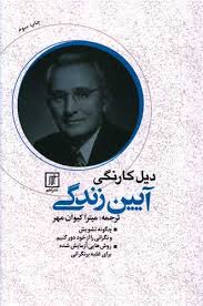 آیین  زندگی