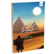 کیمیاگر